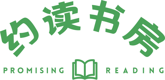 約讀書房